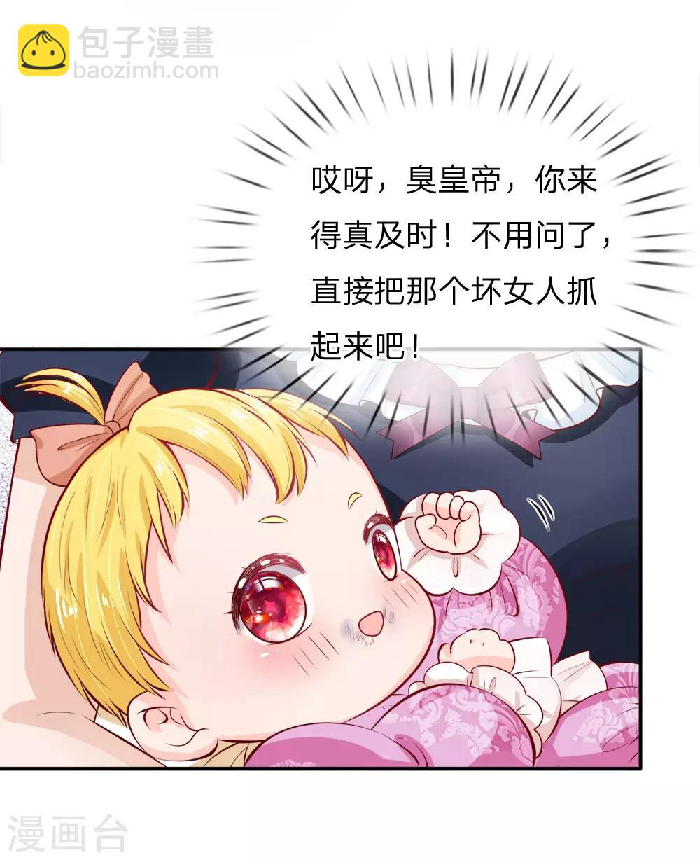 🍟某天成为王的女儿 第5话 皇帝驾到 第6页