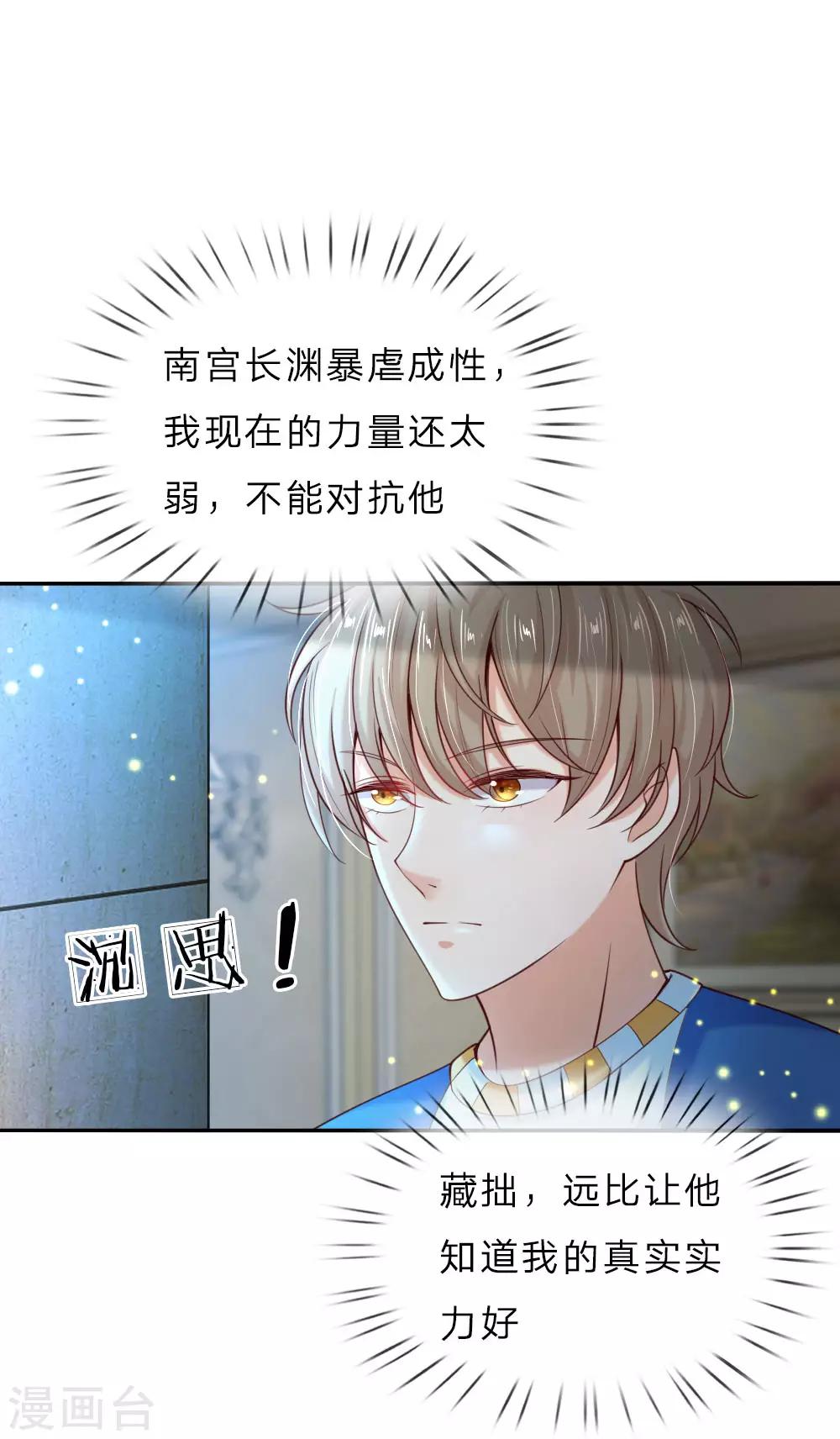 🍟某天成为王的女儿 第41话 刺探洛洛帝国 第1页