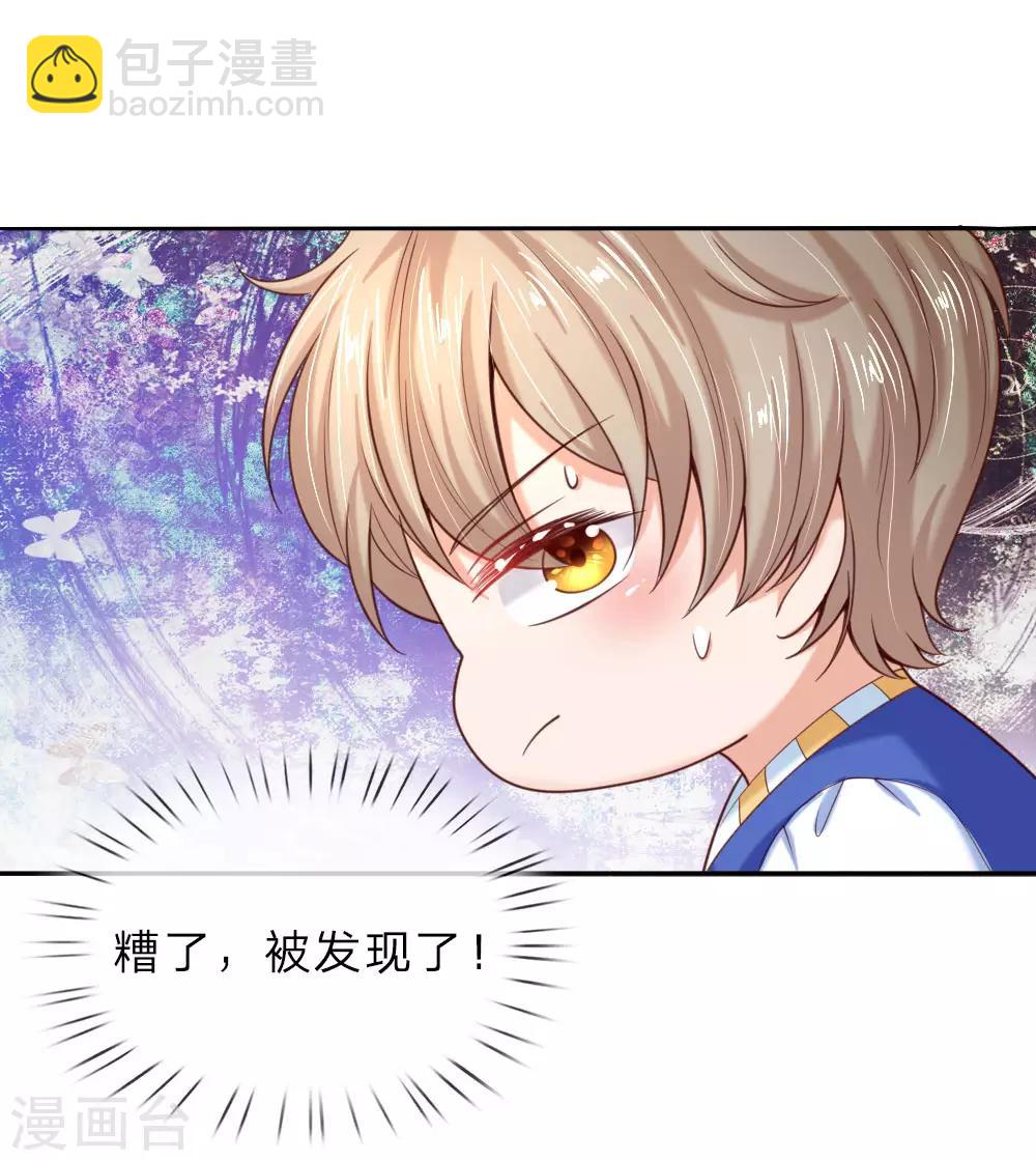 🍟某天成为王的女儿 第41话 刺探洛洛帝国 第11页
