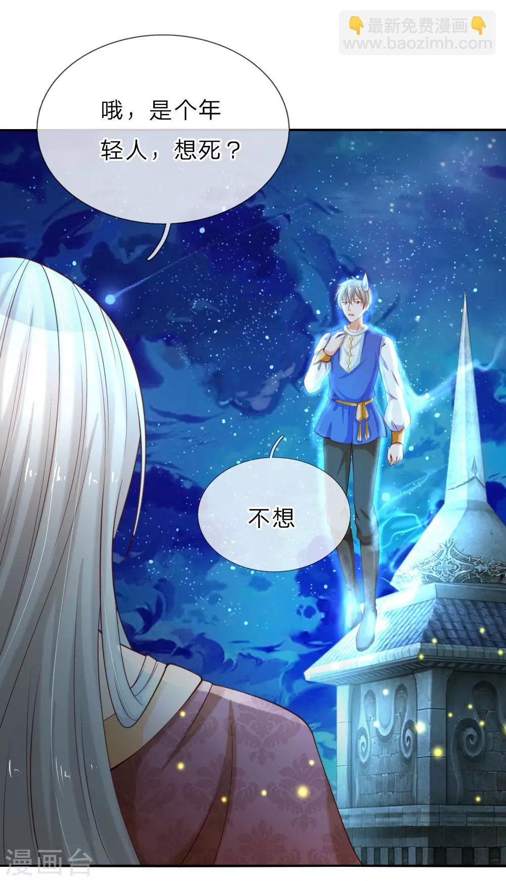 🍟某天成为王的女儿 第41话 刺探洛洛帝国 第12页