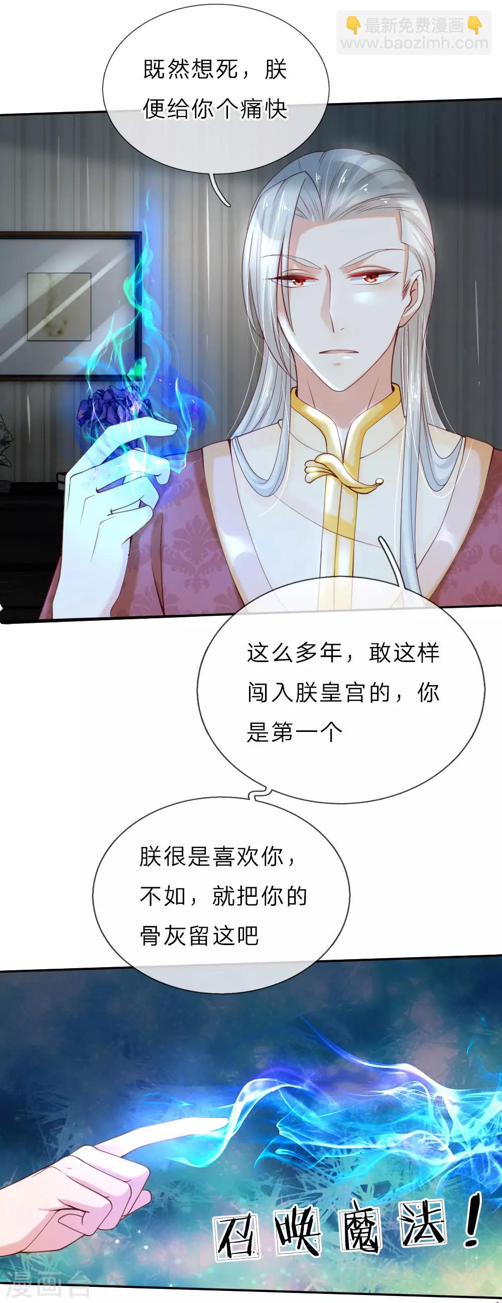 🍟某天成为王的女儿 第41话 刺探洛洛帝国 第13页