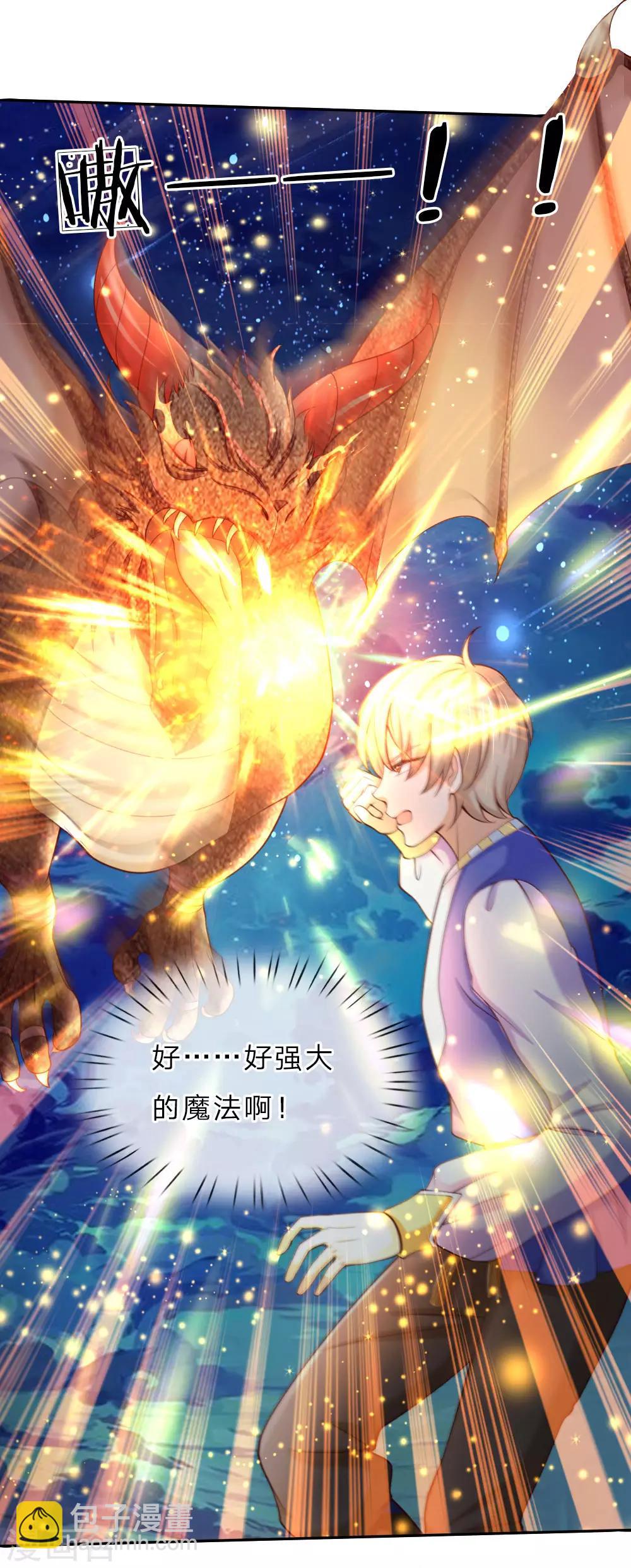 🍟某天成为王的女儿 第41话 刺探洛洛帝国 第14页