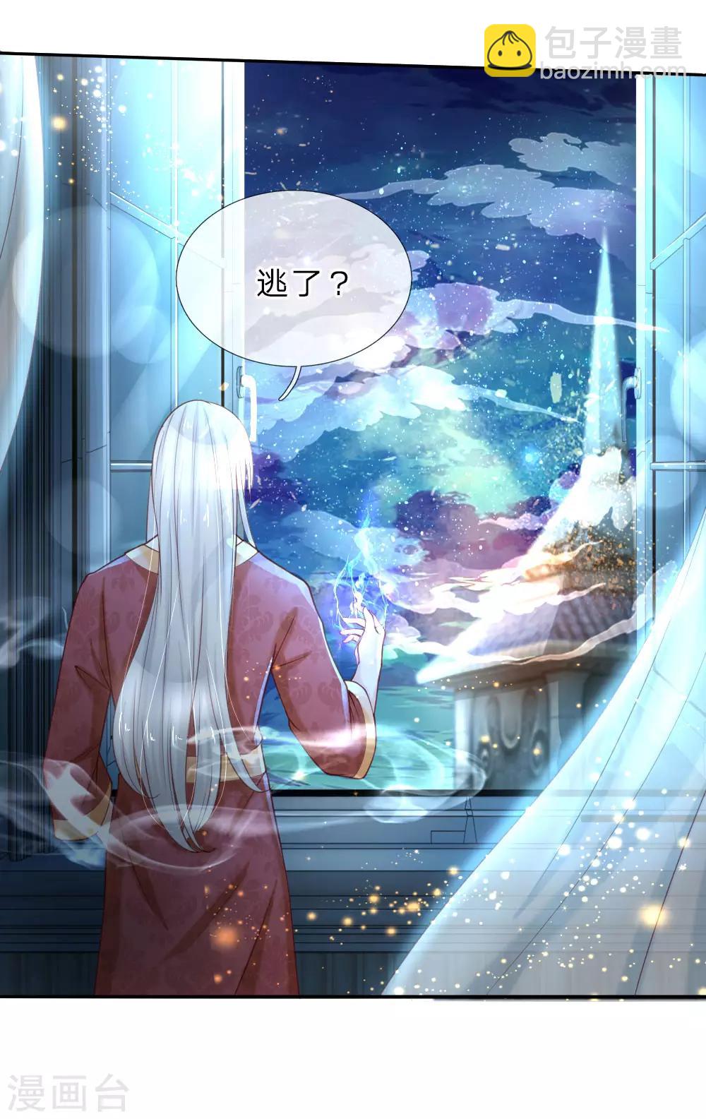 🍟某天成为王的女儿 第41话 刺探洛洛帝国 第16页