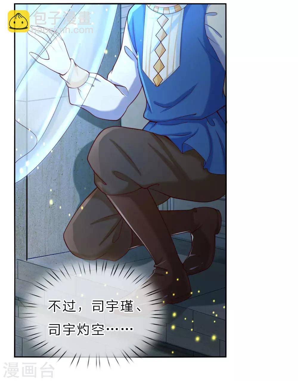 🍟某天成为王的女儿 第41话 刺探洛洛帝国 第2页