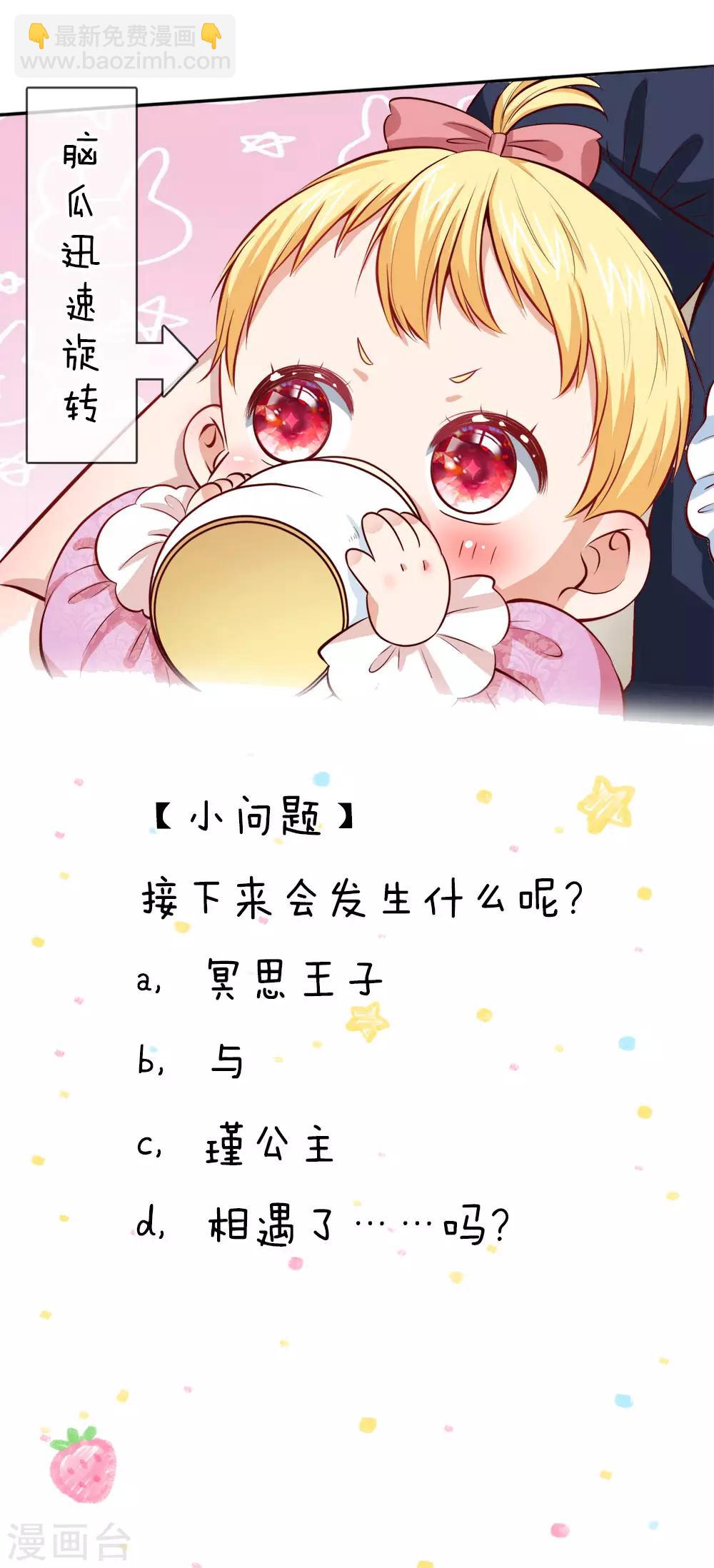 🍟某天成为王的女儿 第41话 刺探洛洛帝国 第22页
