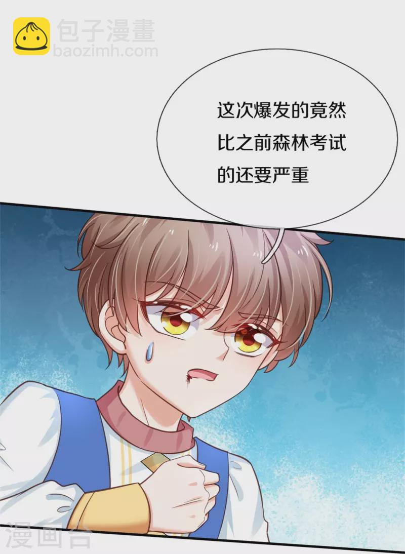 🍟某天成为王的女儿 第387话 浅浅暴走啦！ 第10页