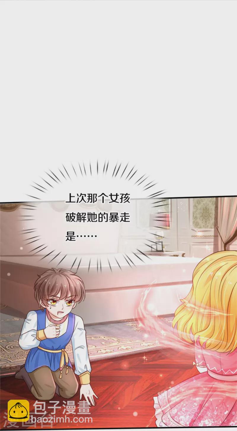 🍟某天成为王的女儿 第387话 浅浅暴走啦！ 第14页