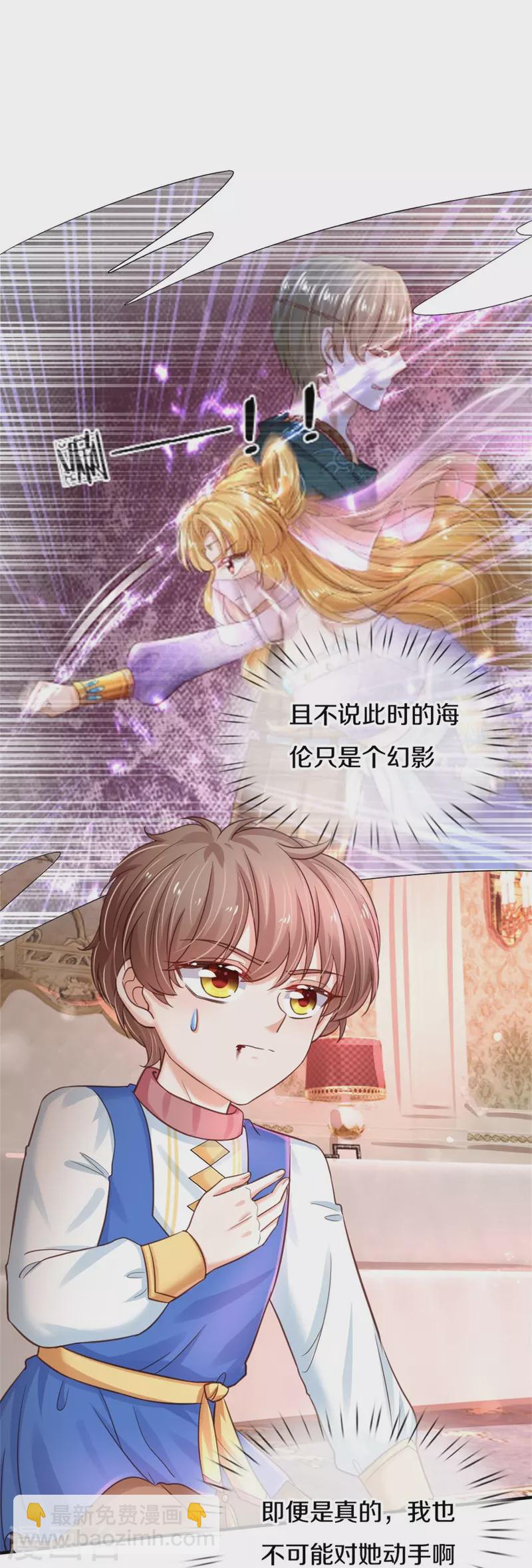 🍟某天成为王的女儿 第387话 浅浅暴走啦！ 第15页