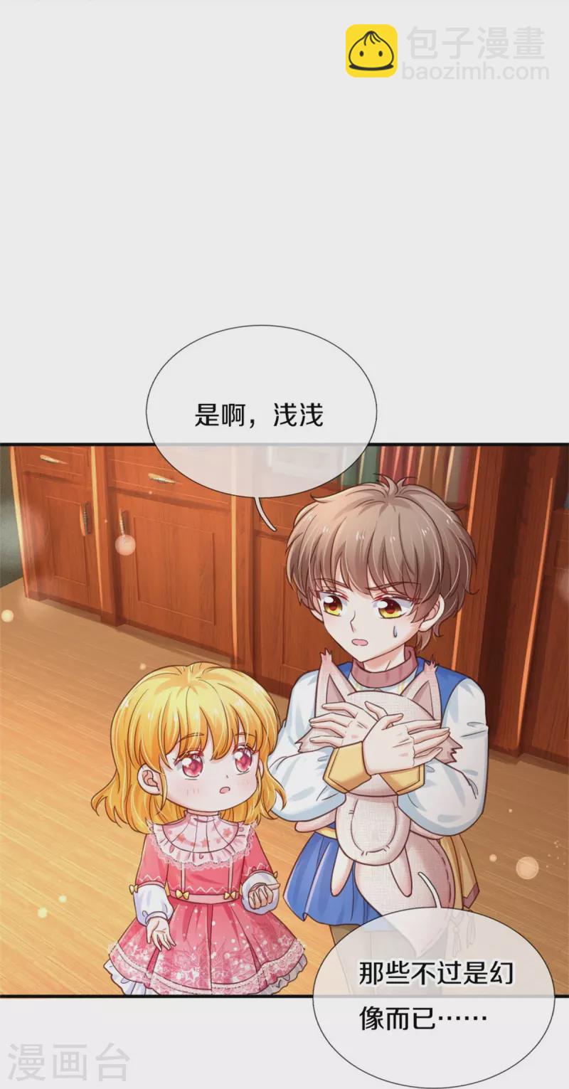 🍟某天成为王的女儿 第387话 浅浅暴走啦！ 第25页