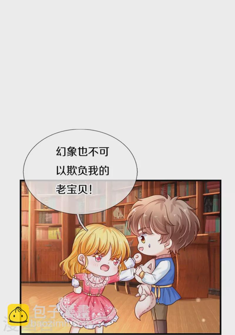 🍟某天成为王的女儿 第387话 浅浅暴走啦！ 第27页