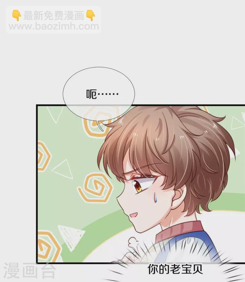 🍟某天成为王的女儿 第387话 浅浅暴走啦！ 第28页