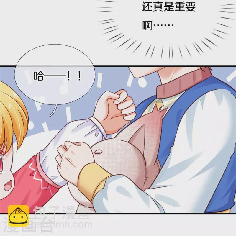 🍟某天成为王的女儿 第387话 浅浅暴走啦！ 第29页