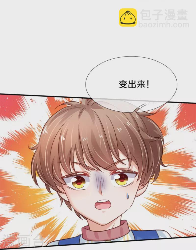 🍟某天成为王的女儿 第387话 浅浅暴走啦！ 第31页