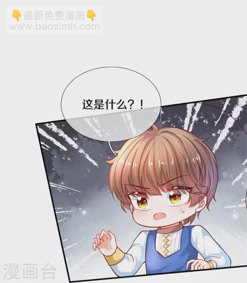 🍟某天成为王的女儿 第389话 有点嫌弃 第15页