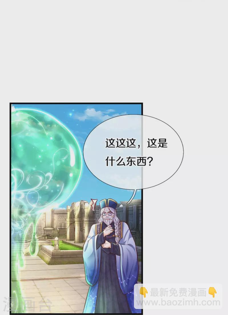 🍟某天成为王的女儿 第389话 有点嫌弃 第17页