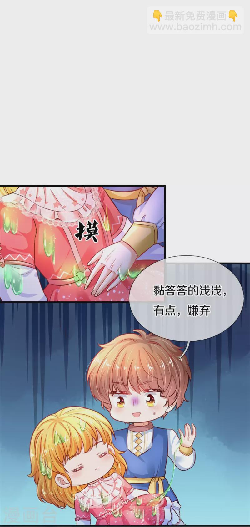 🍟某天成为王的女儿 第389话 有点嫌弃 第20页