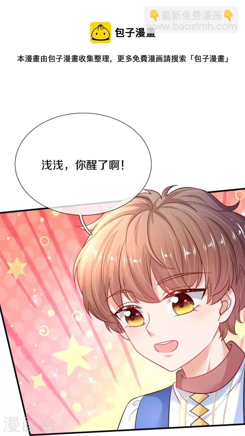 🍟某天成为王的女儿 第389话 有点嫌弃 第25页