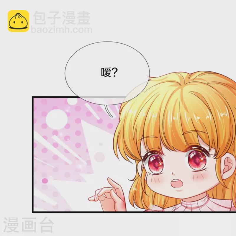 🍟某天成为王的女儿 第389话 有点嫌弃 第27页