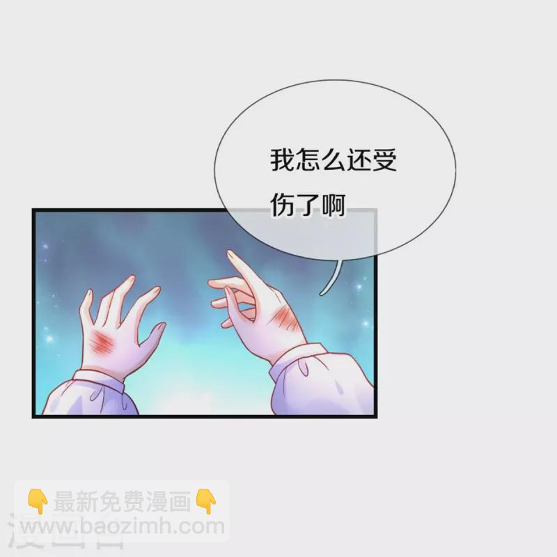 🍟某天成为王的女儿 第389话 有点嫌弃 第28页