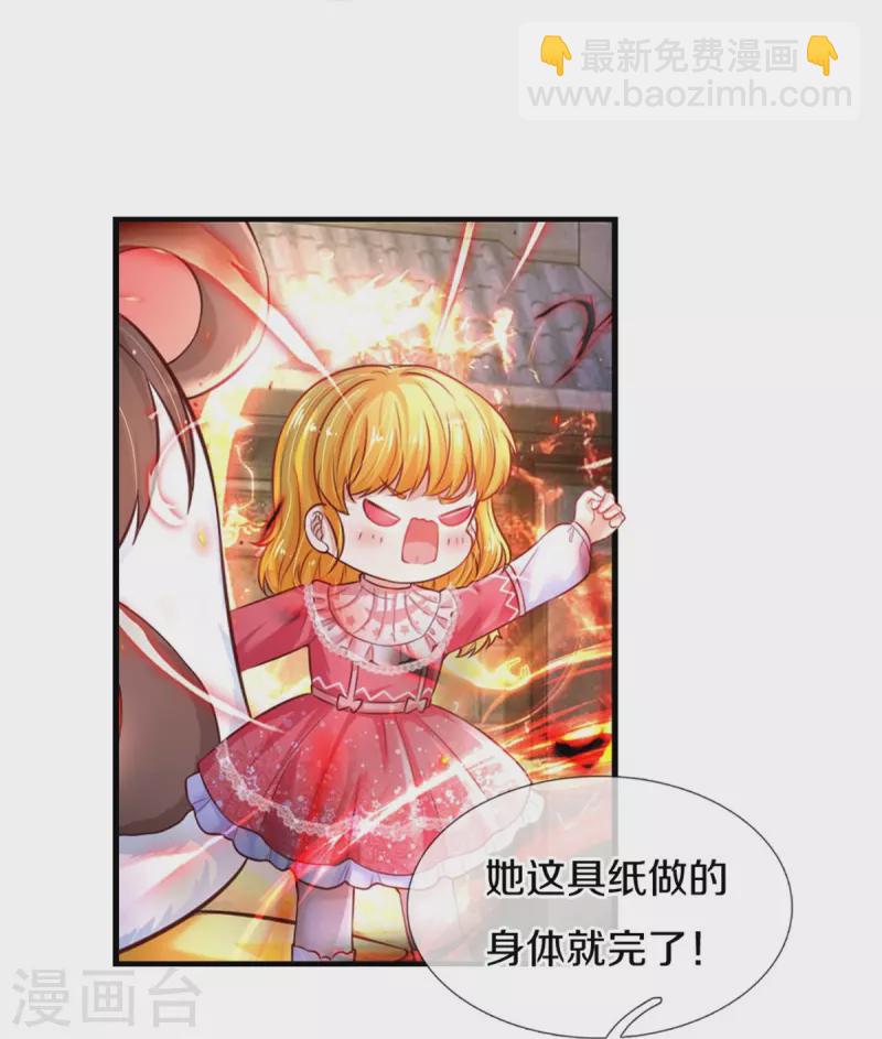 🍟某天成为王的女儿 第389话 有点嫌弃 第8页