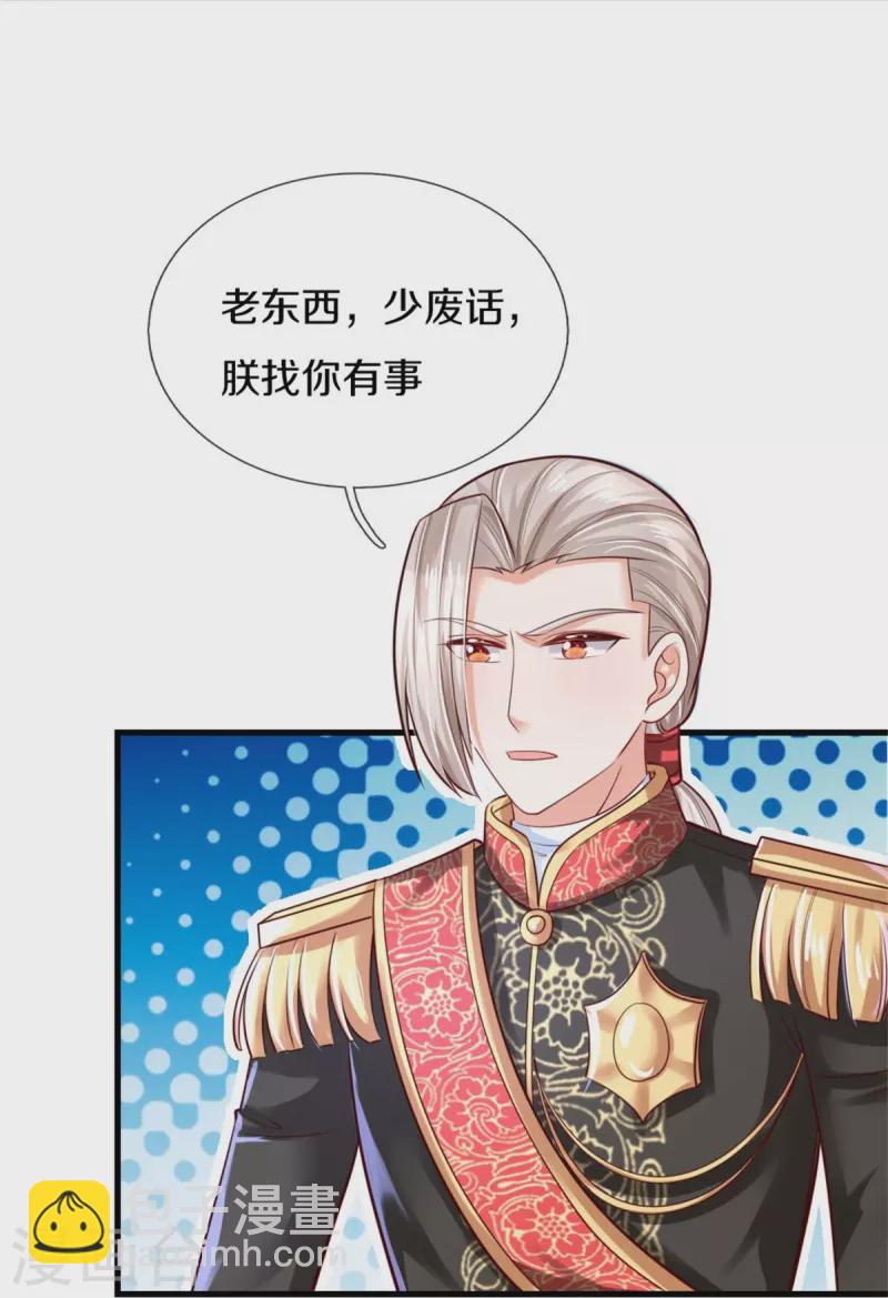🍟某天成为王的女儿 第391话 哎哟哟！我的老腰 第17页