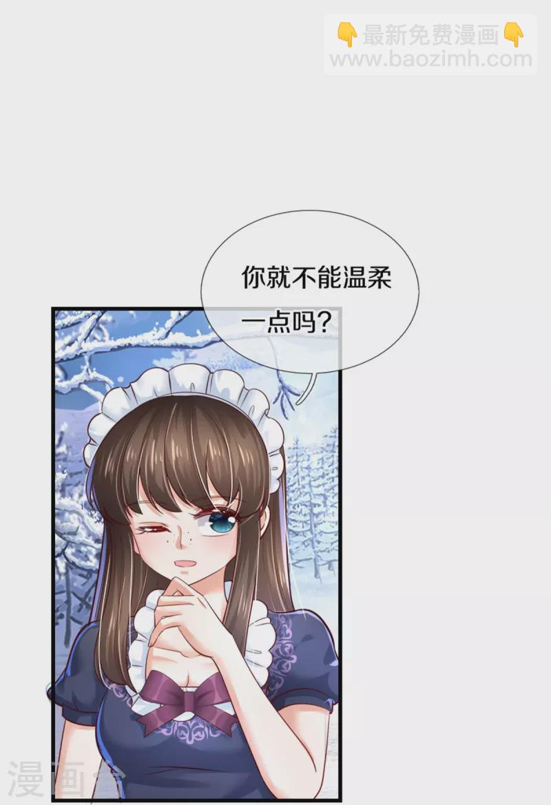 🍟某天成为王的女儿 第391话 哎哟哟！我的老腰 第18页