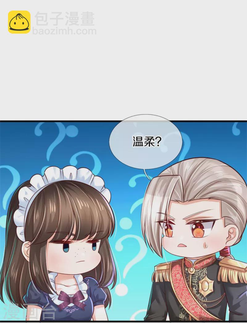 🍟某天成为王的女儿 第391话 哎哟哟！我的老腰 第19页