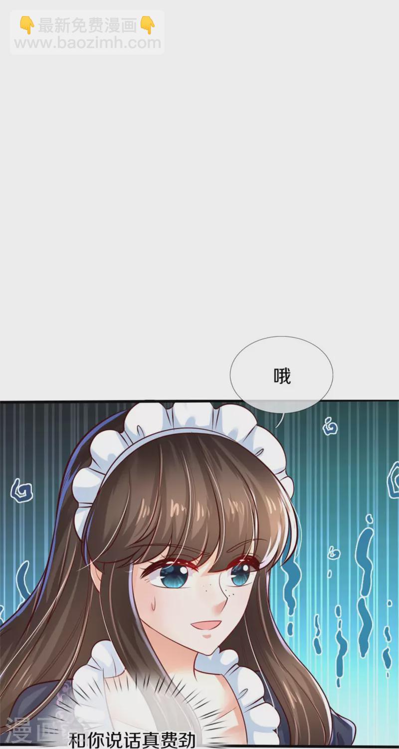 🍟某天成为王的女儿 第391话 哎哟哟！我的老腰 第21页