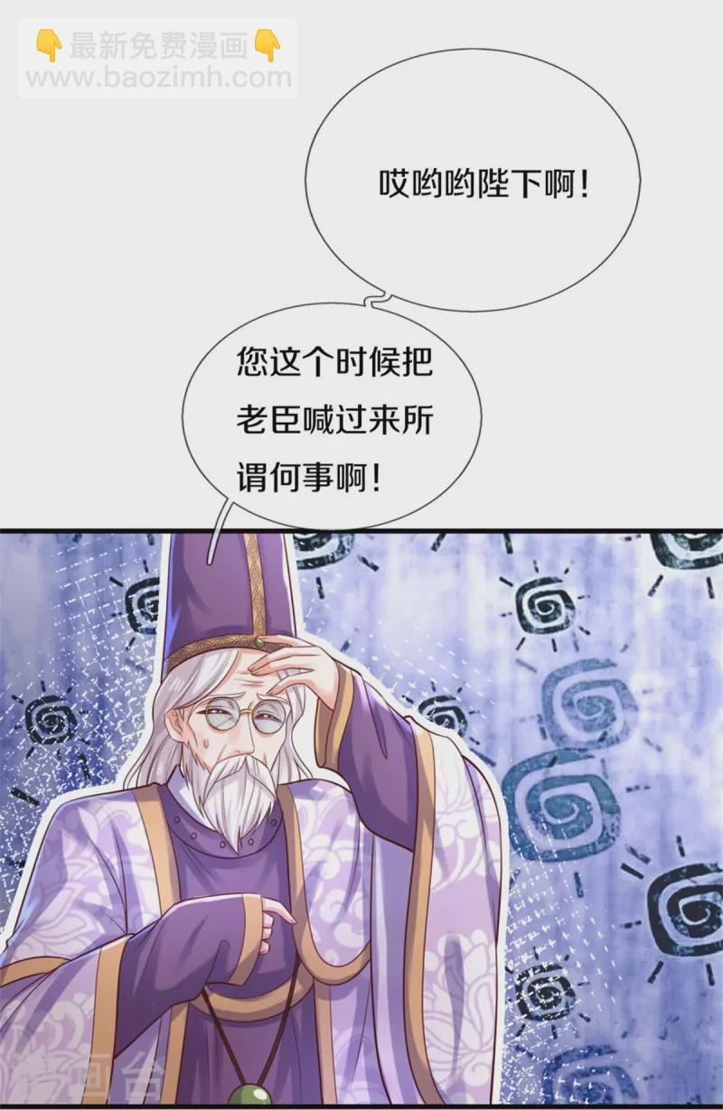 🍟某天成为王的女儿 第391话 哎哟哟！我的老腰 第24页
