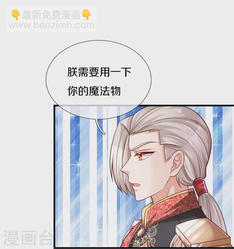 🍟某天成为王的女儿 第391话 哎哟哟！我的老腰 第25页