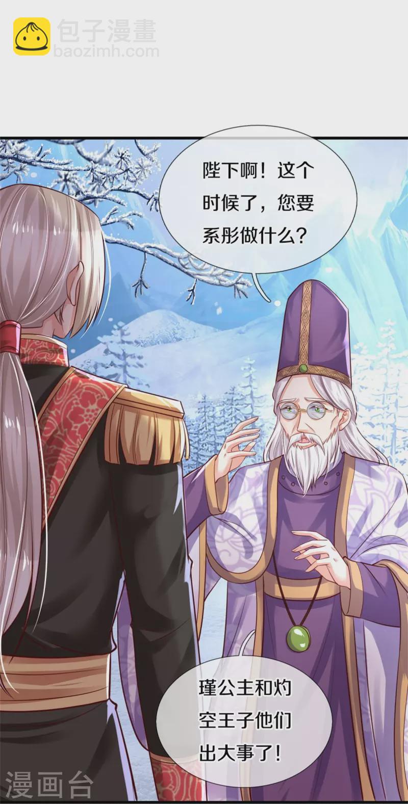 🍟某天成为王的女儿 第391话 哎哟哟！我的老腰 第27页