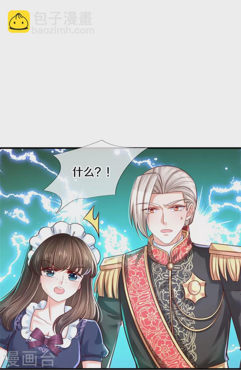 🍟某天成为王的女儿 第391话 哎哟哟！我的老腰 第28页
