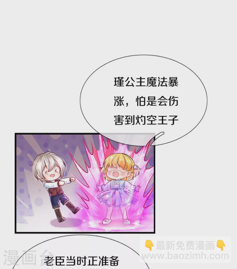 🍟某天成为王的女儿 第391话 哎哟哟！我的老腰 第29页