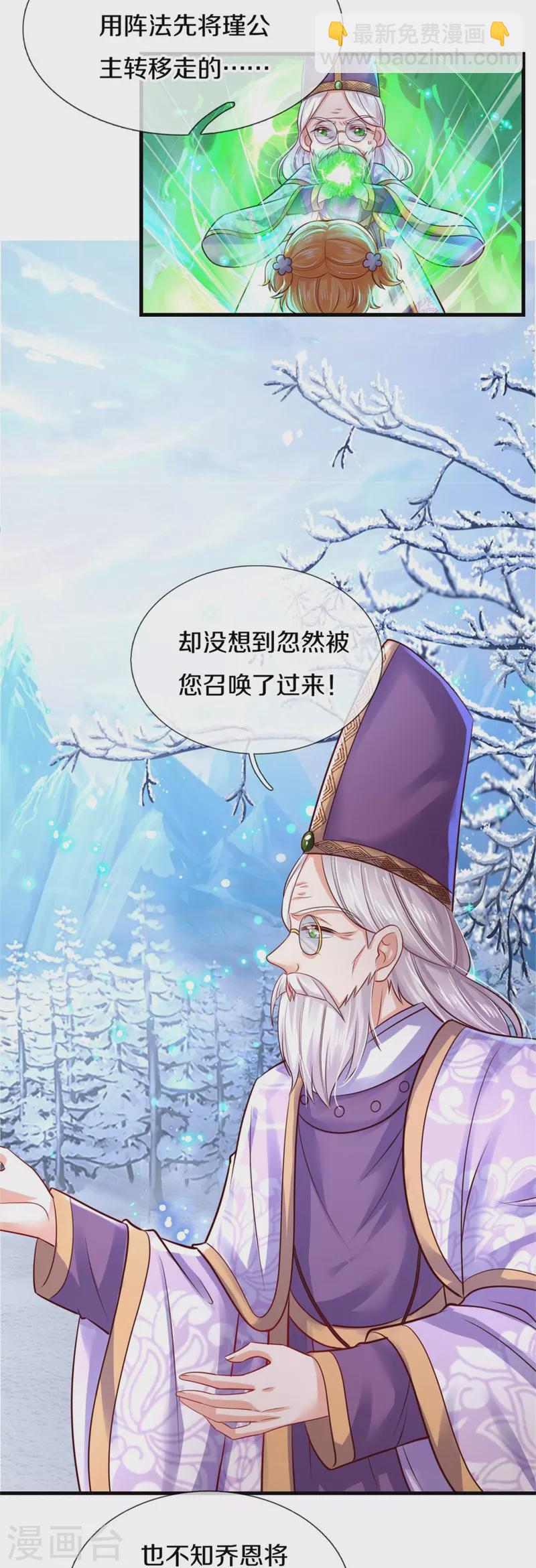 🍟某天成为王的女儿 第391话 哎哟哟！我的老腰 第30页