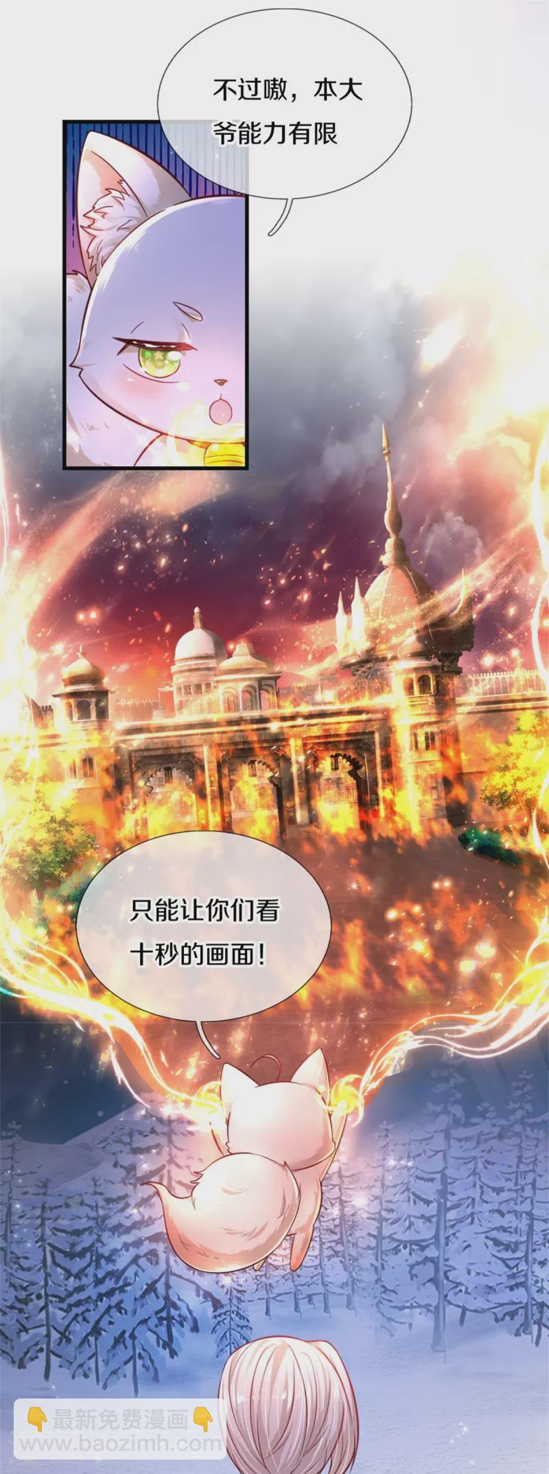 🍟某天成为王的女儿 第393话 幻境里的幻境 第12页