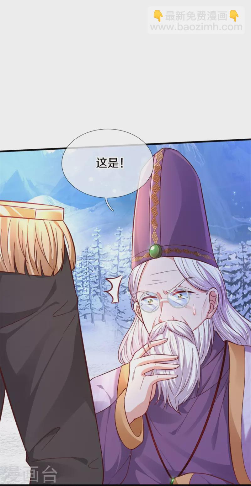 🍟某天成为王的女儿 第393话 幻境里的幻境 第15页