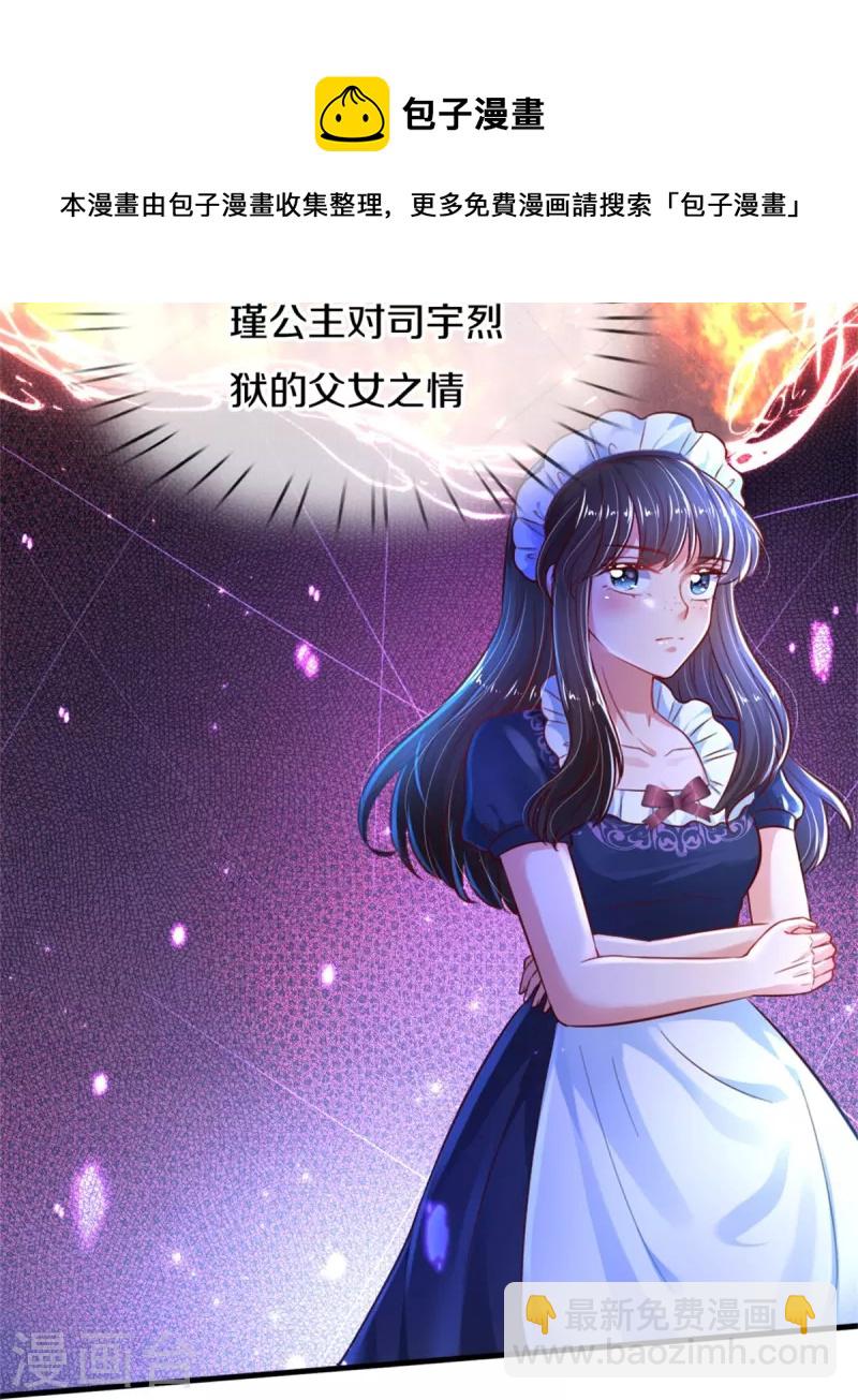 🍟某天成为王的女儿 第393话 幻境里的幻境 第21页