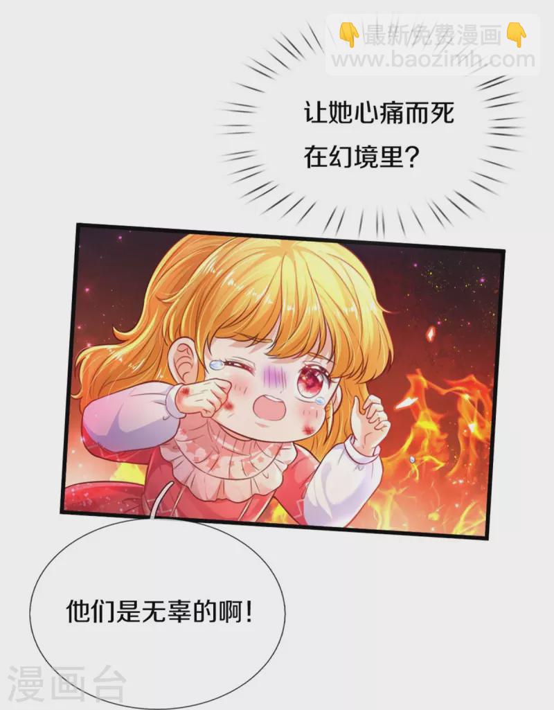 🍟某天成为王的女儿 第393话 幻境里的幻境 第22页