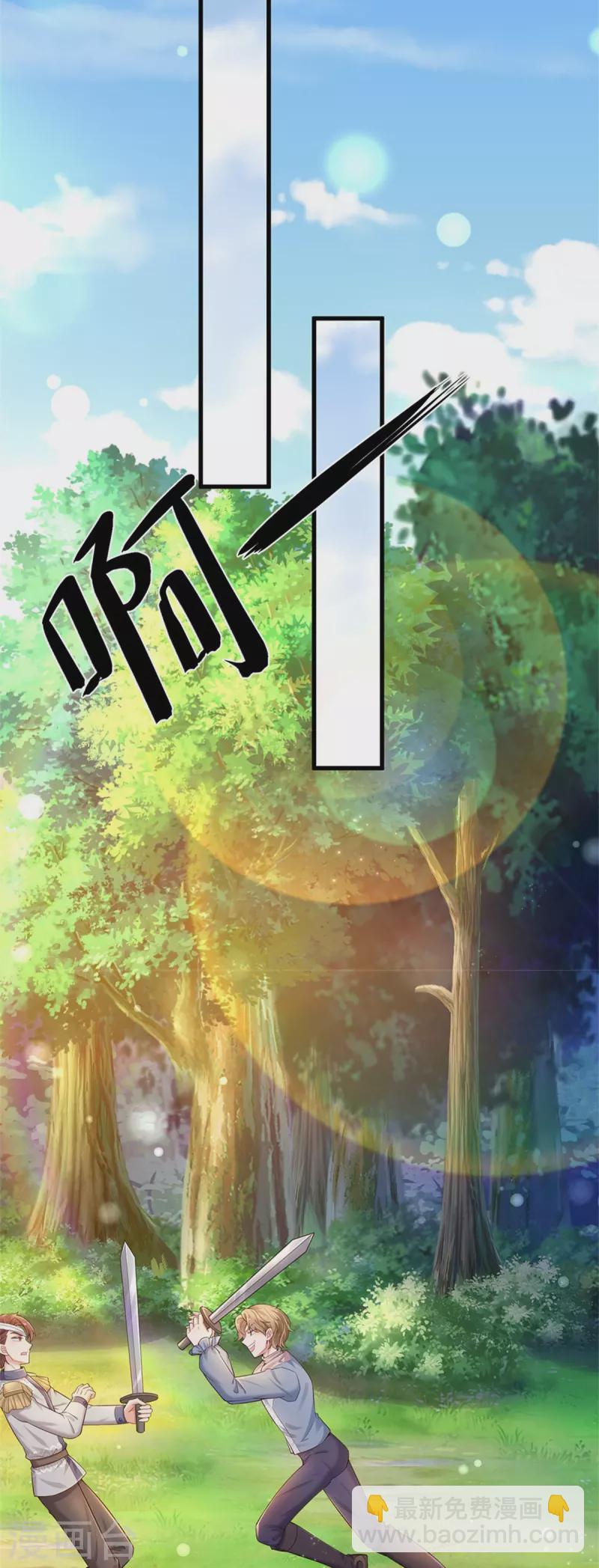 🍟某天成为王的女儿 第393话 幻境里的幻境 第24页