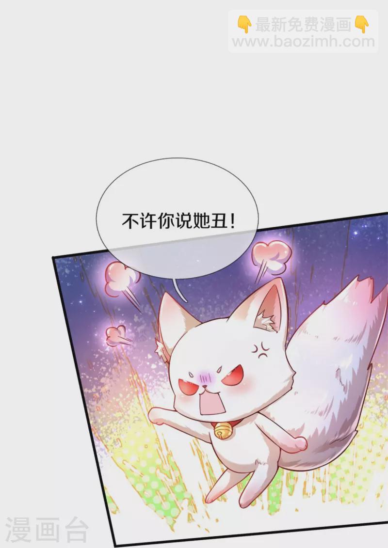 🍟某天成为王的女儿 第393话 幻境里的幻境 第8页