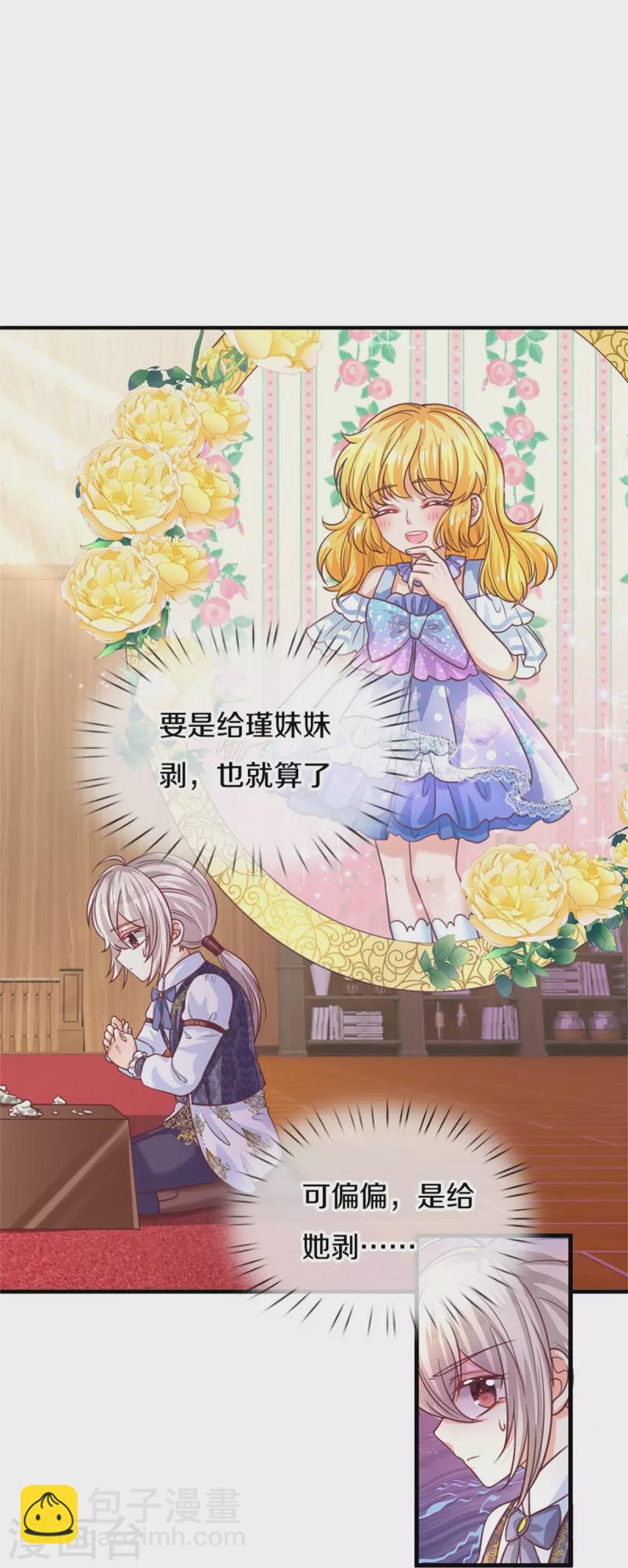 🍟某天成为王的女儿 第395话 凶残的剪夜 第20页