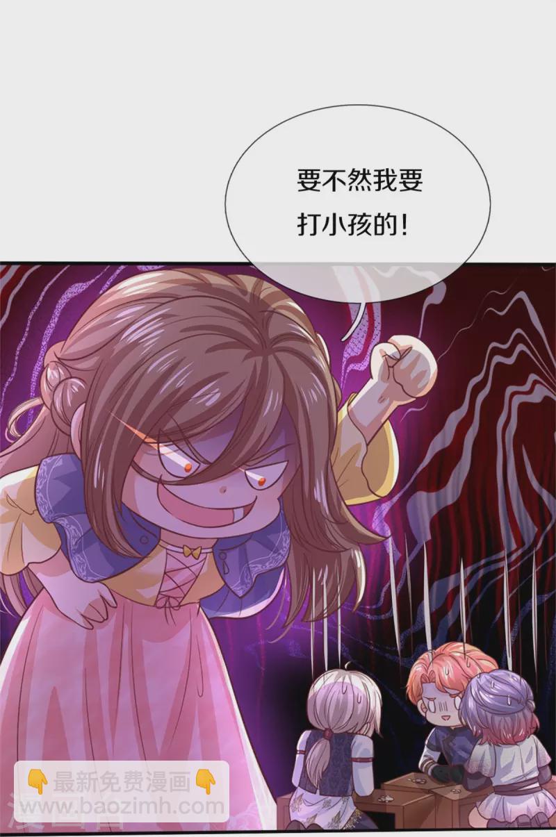 🍟某天成为王的女儿 第395话 凶残的剪夜 第24页