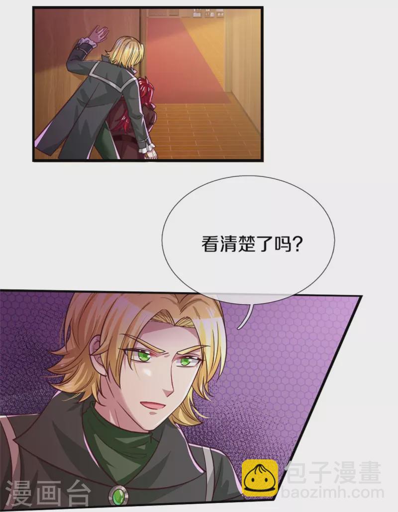 🍟某天成为王的女儿 第395话 凶残的剪夜 第26页