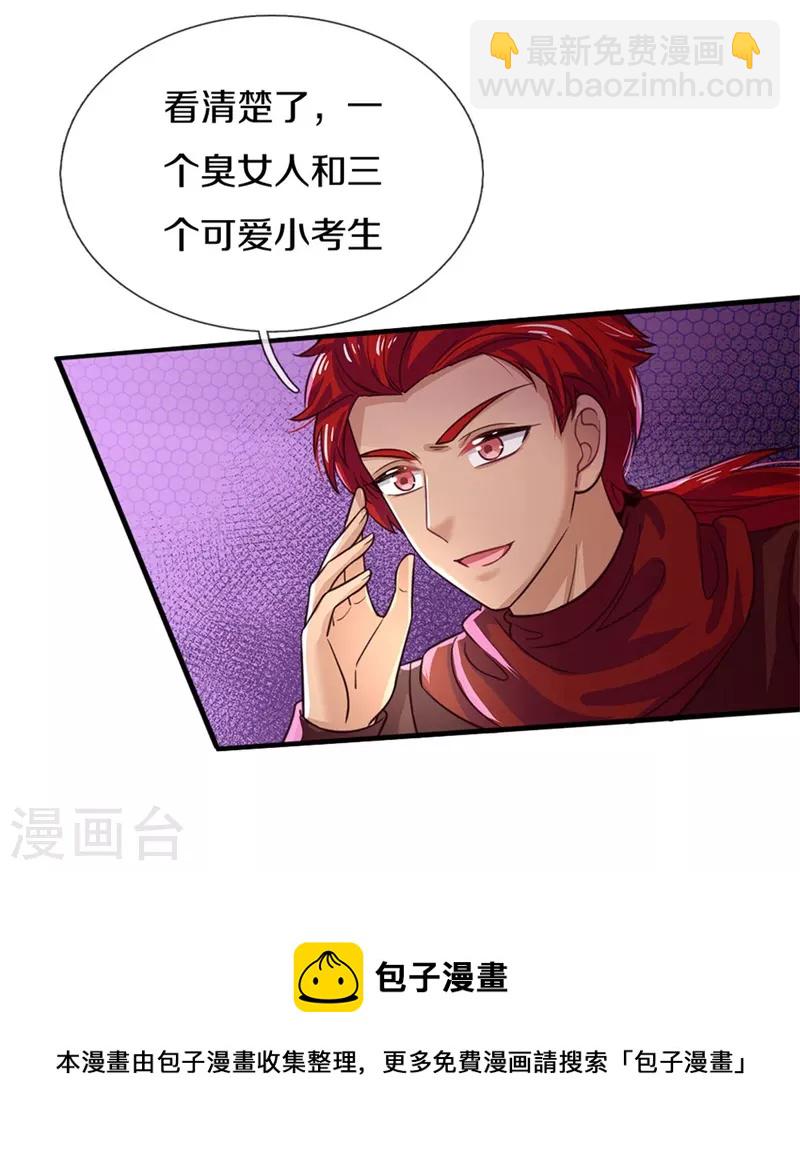 🍟某天成为王的女儿 第395话 凶残的剪夜 第27页