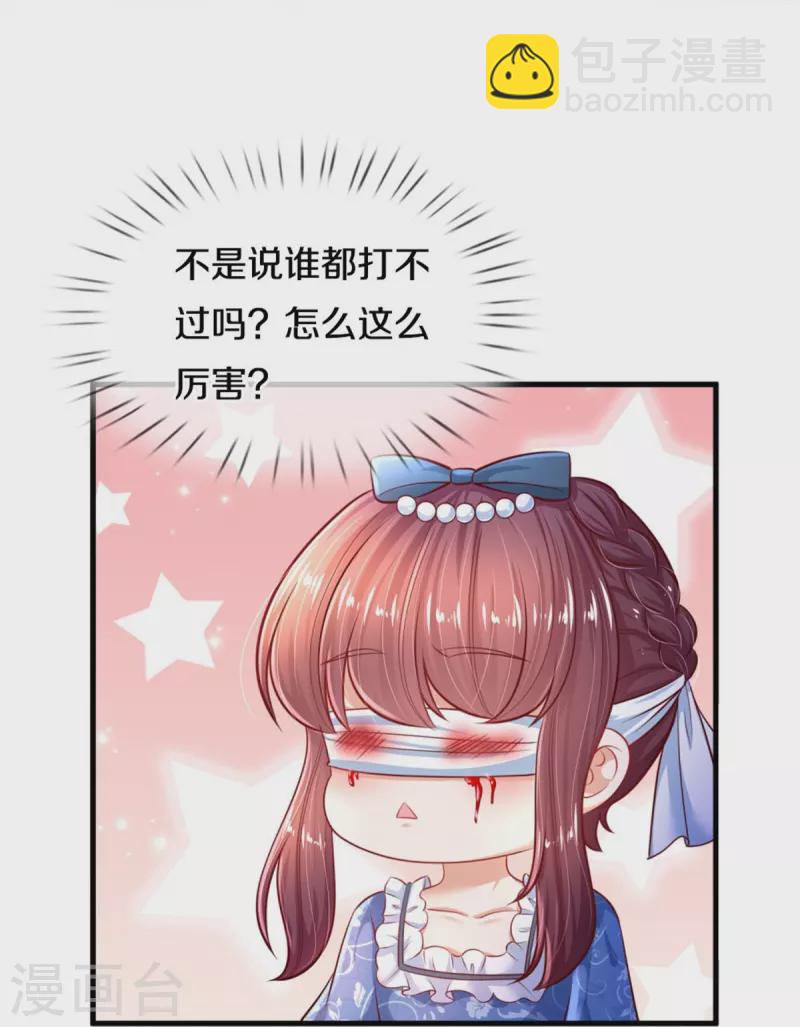 🍟某天成为王的女儿 第395话 凶残的剪夜 第5页