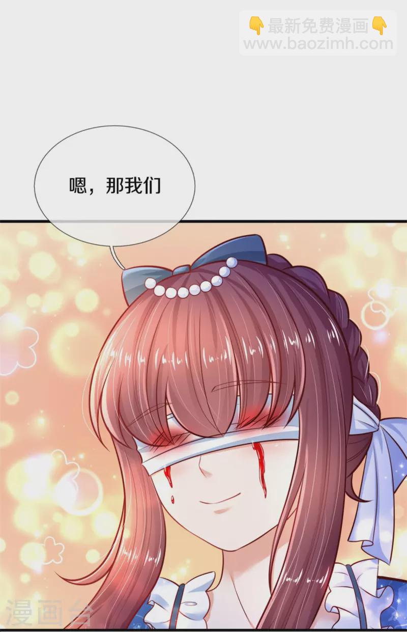 🍟某天成为王的女儿 第395话 凶残的剪夜 第8页