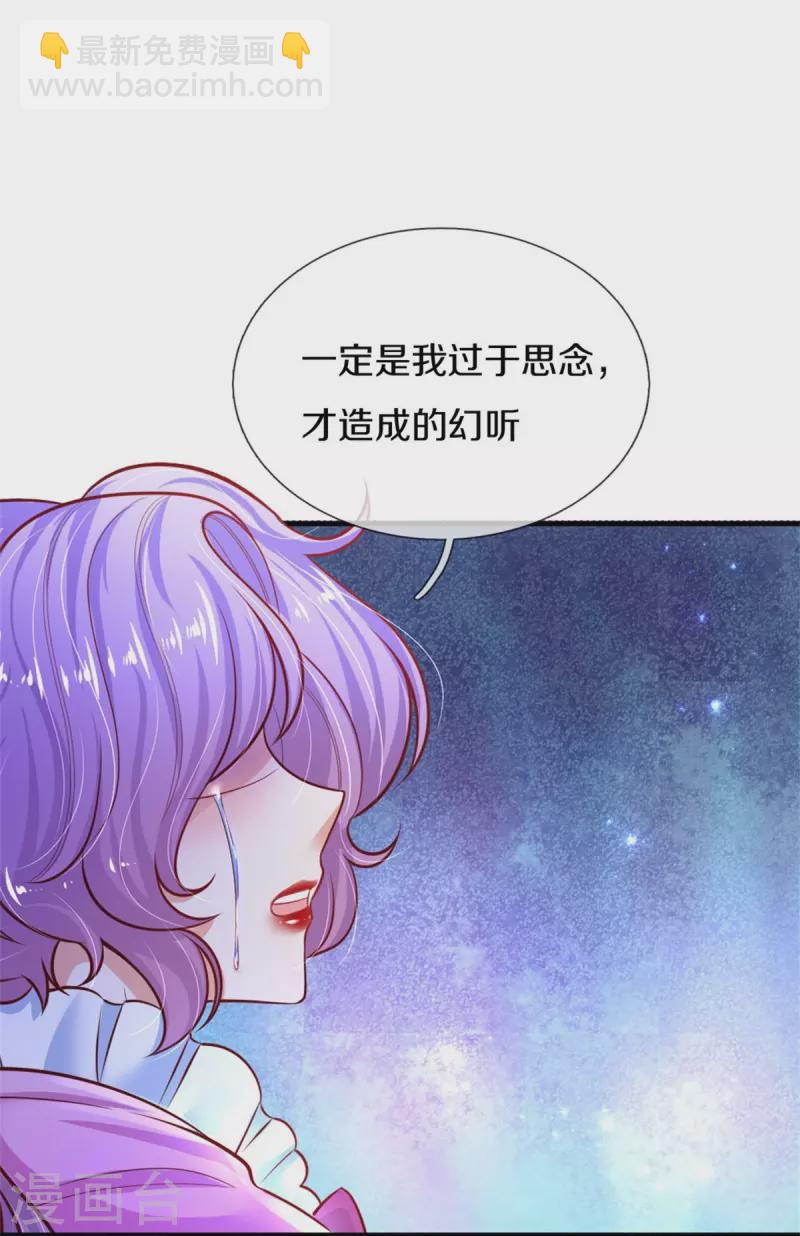 🍟某天成为王的女儿 第397话 要晕龙啦！ 第22页