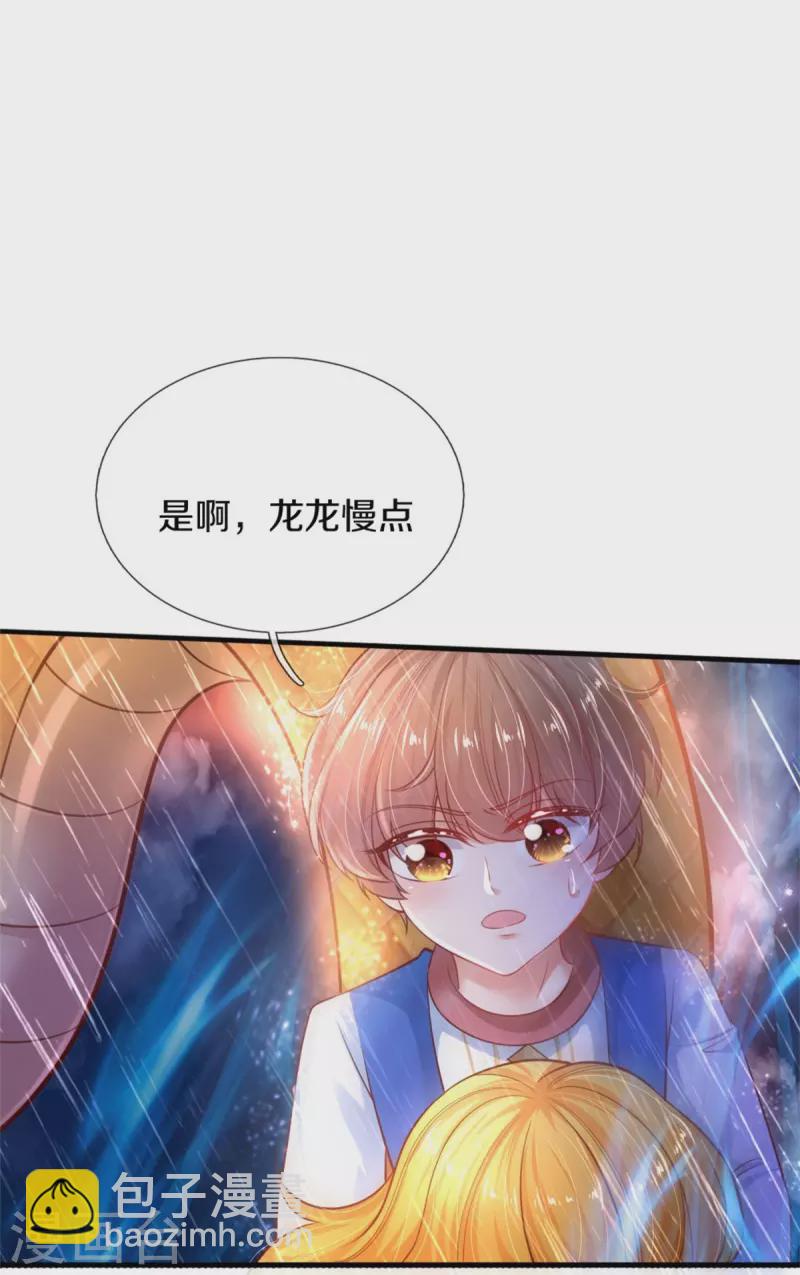 🍟某天成为王的女儿 第397话 要晕龙啦！ 第25页