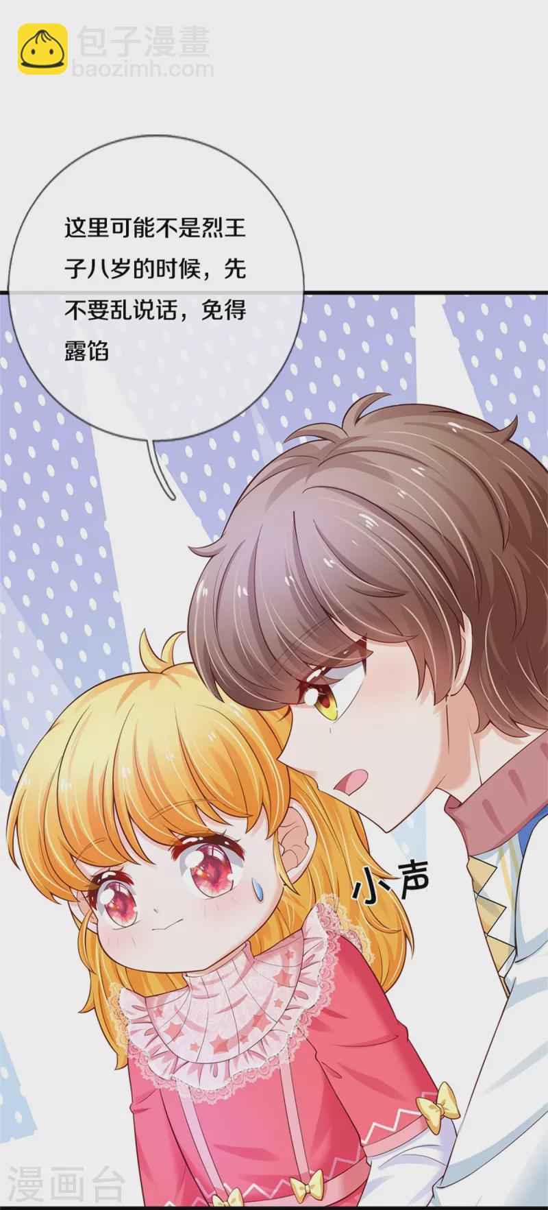 🍟某天成为王的女儿 第399话 说悄悄话被听见啦 第10页