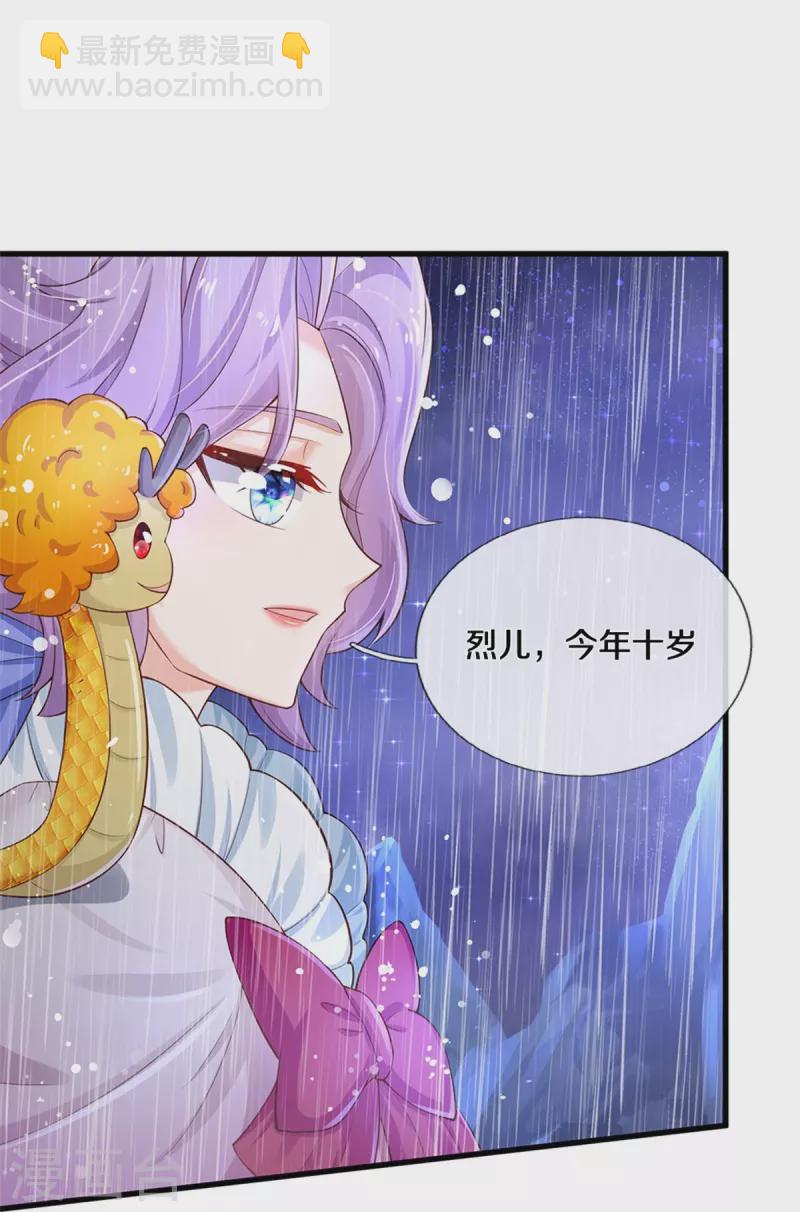 🍟某天成为王的女儿 第399话 说悄悄话被听见啦 第13页